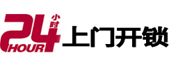 东昌府市极速锁行 - 东昌府极速开锁行